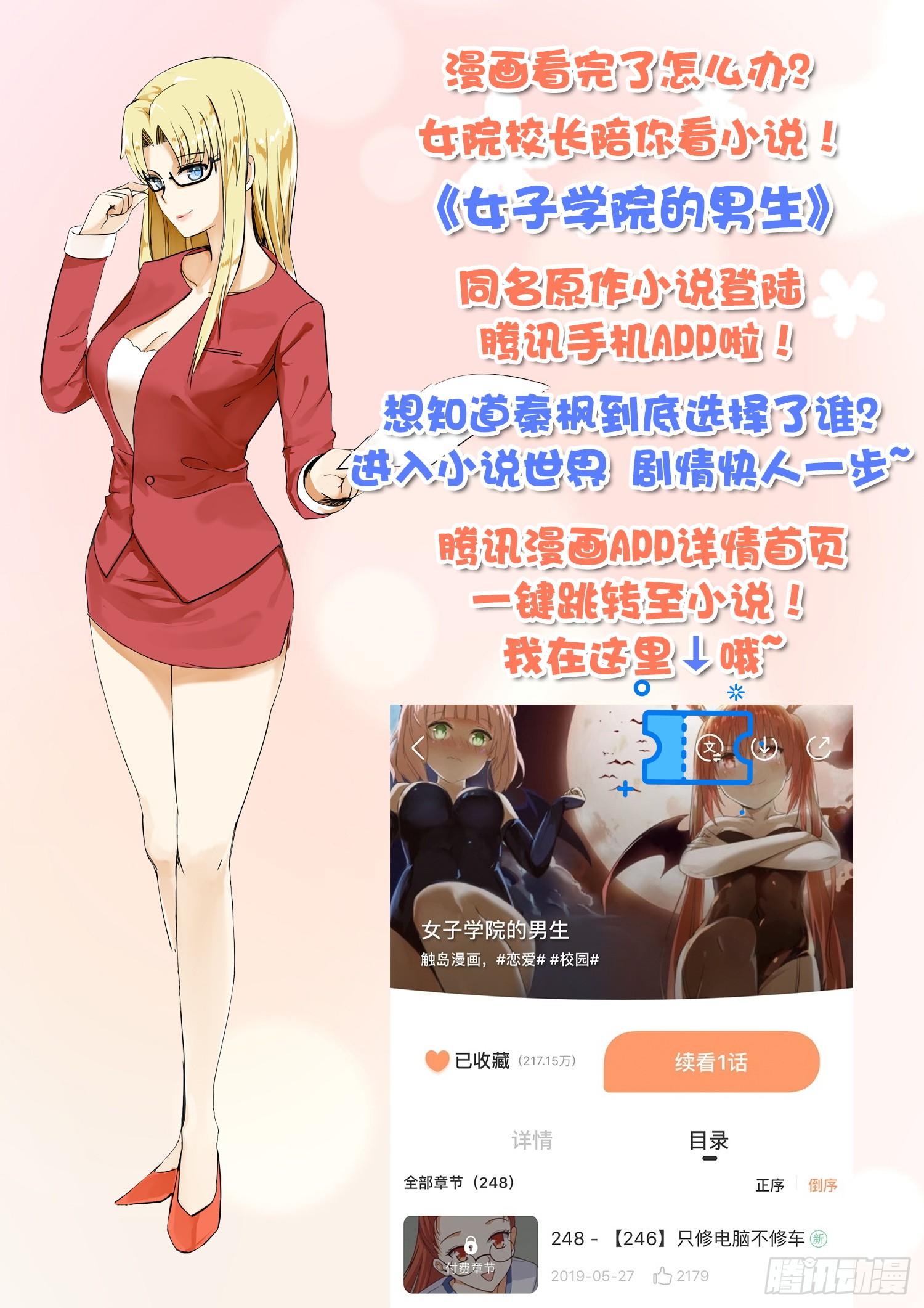 女子学院的男生免费完整版漫画,【254】秦枫的秘密1图