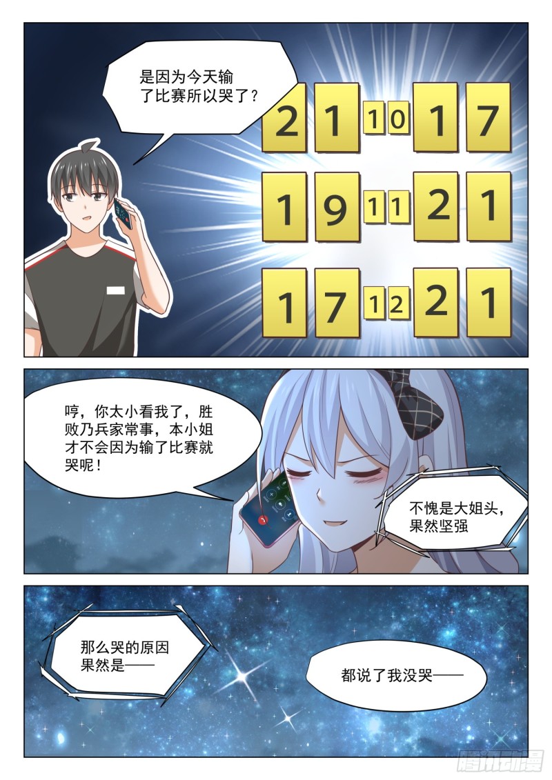 女子学院的男生免费阅读漫画在线看漫画,【330】安抚人心2图