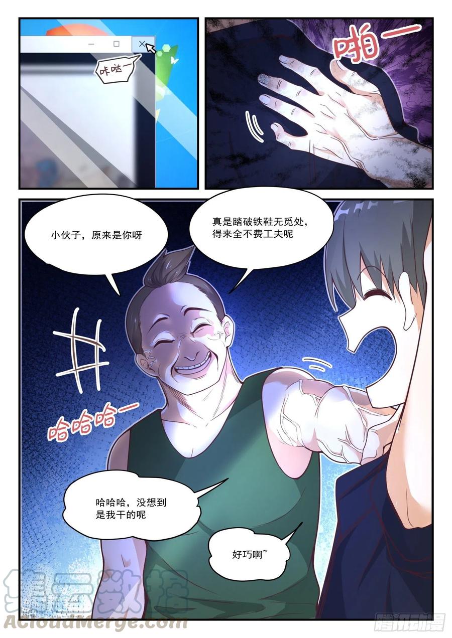 女子学院的男生女生漫画,【415】“救星”2图