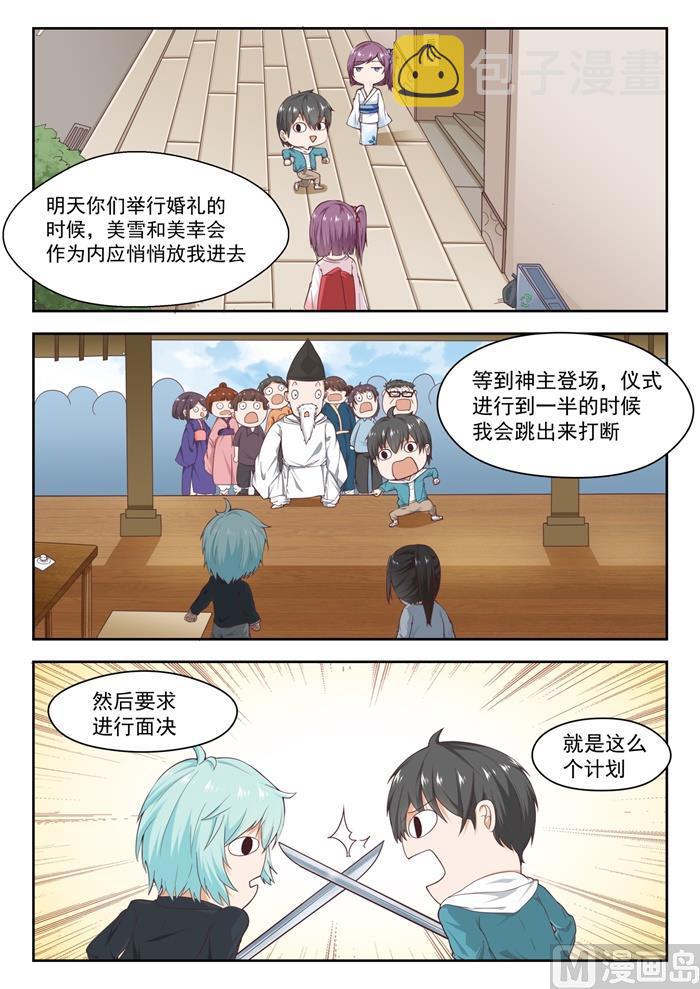 女子学院的男生合集漫画,【225】面决是什么1图