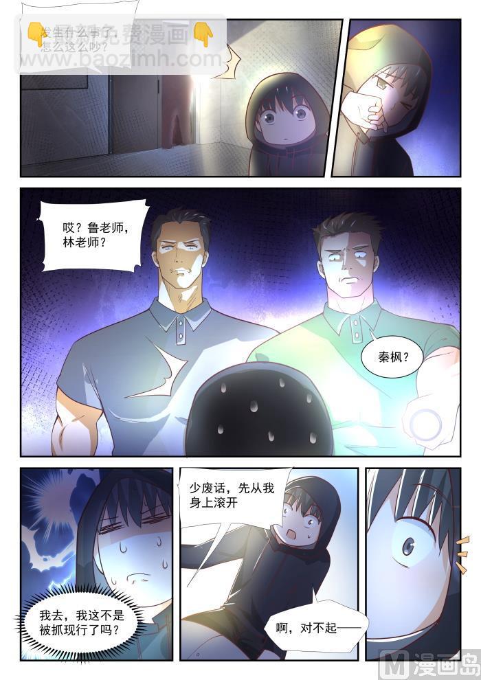 女子学院的男生小说漫画,【362】柔软的鬼2图