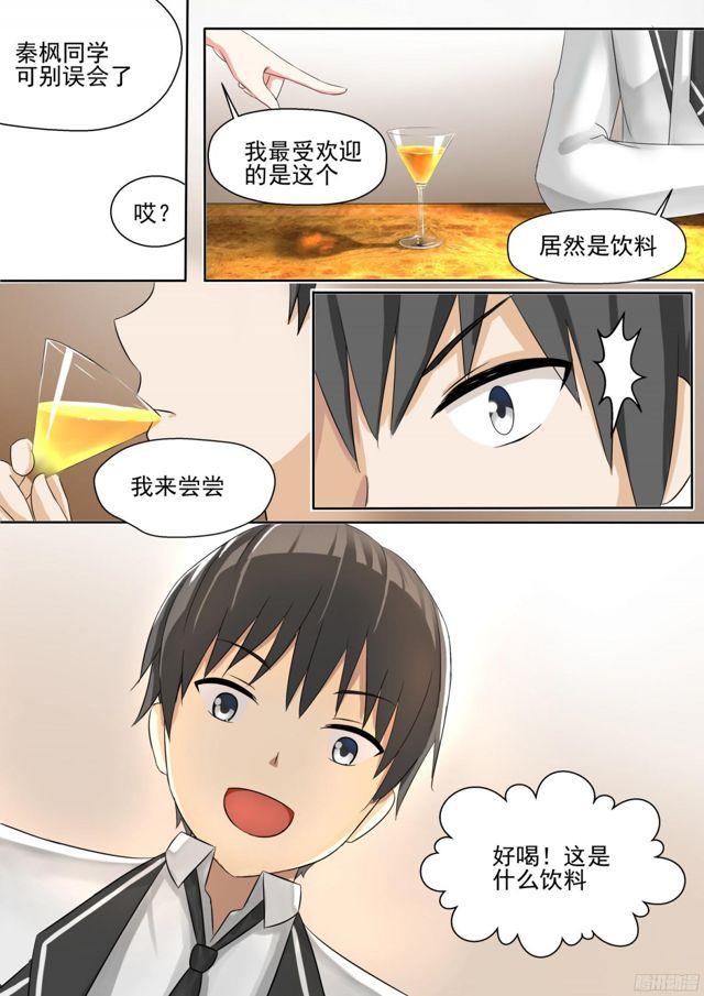 女子学院的男生全集免费观看漫画,【123】特别的谢礼1图