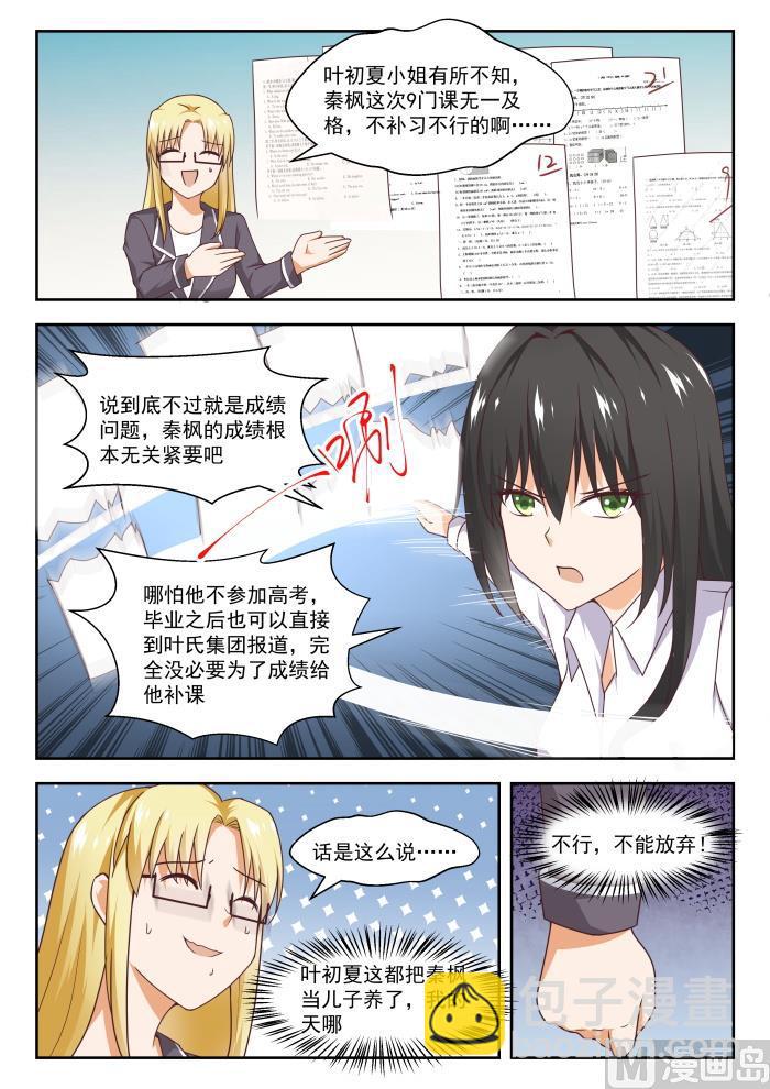 女子学院的男生第二季漫画,【264】“大股东”的不满1图