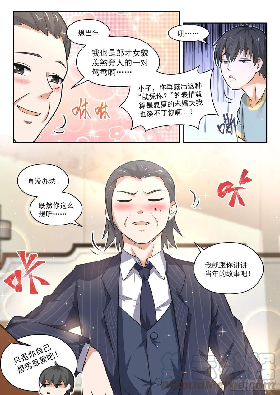 女子学院的男生免费阅读 视频完整漫画,【466】总裁的礼物161图