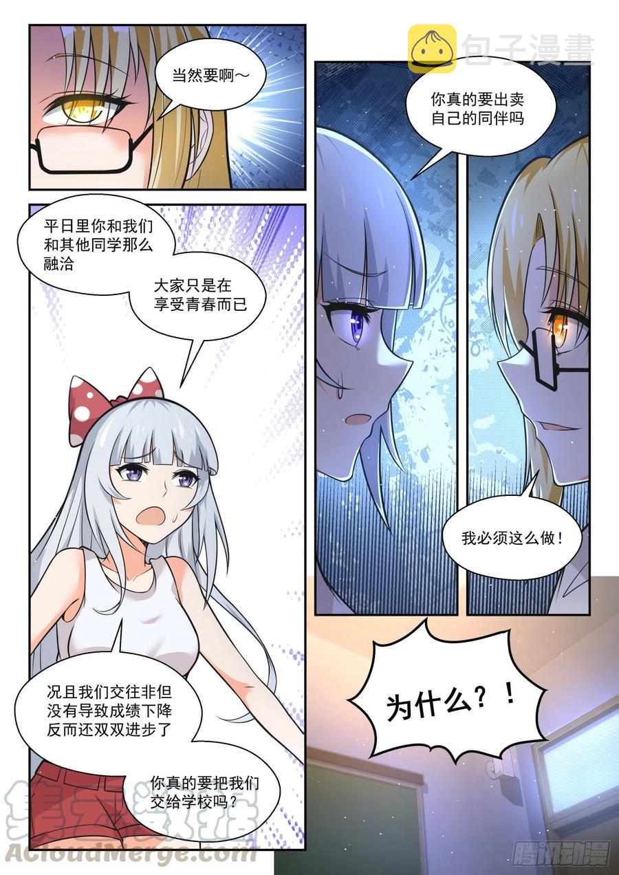 女子学院的男生漫画全集免费漫画,【469】长辈的青春22图