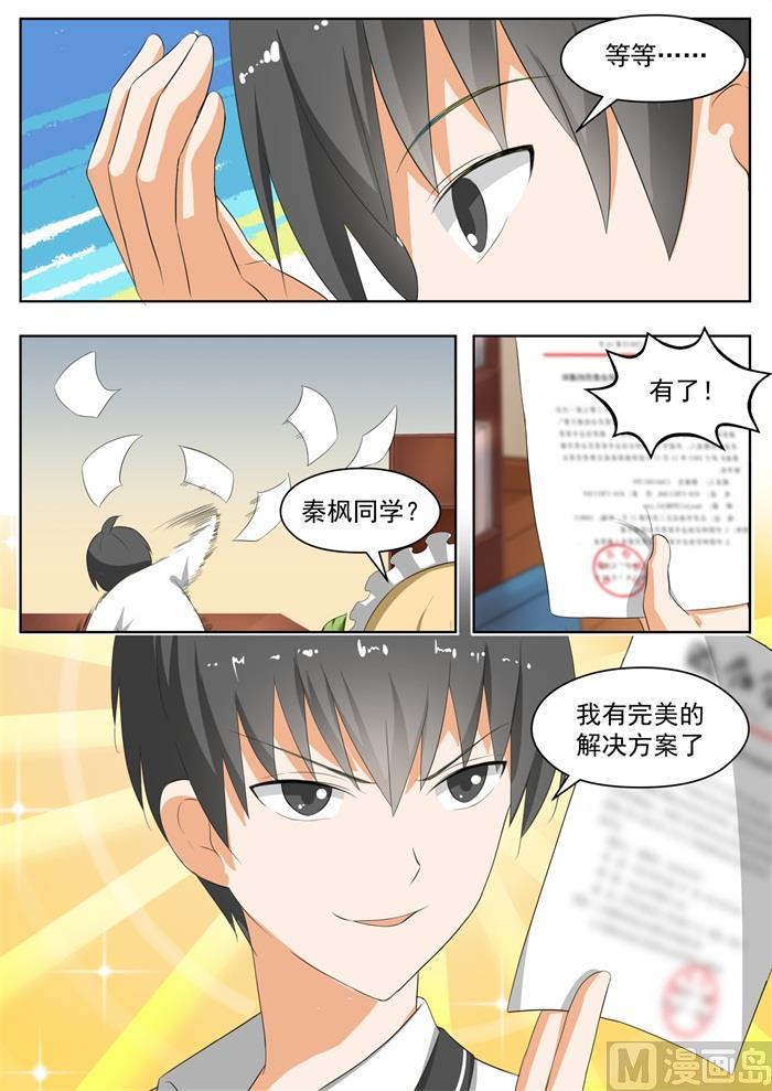 女子学院的男生免费完整版漫画,【169】完美解法1图