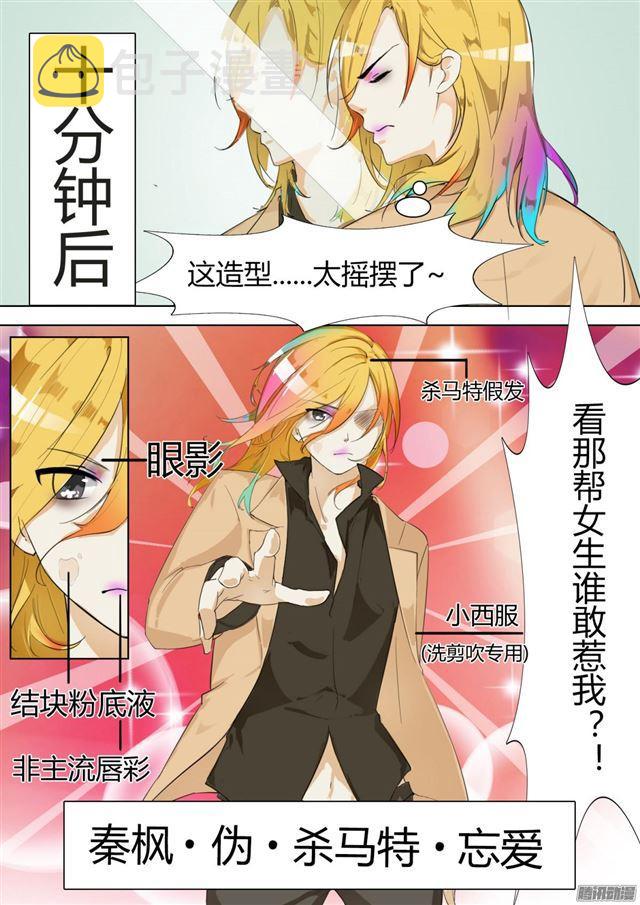 女子学院的男生免费阅读全集下拉式漫画,【7】开学风云1图