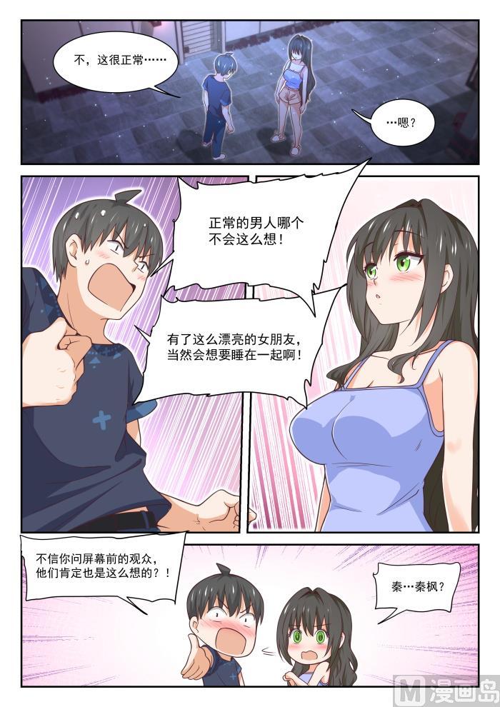 女子学院的男生txt下载漫画,【399】同床共枕2图