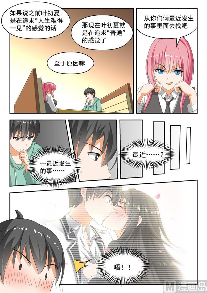 女子学院的男生小说免费漫画,【177】偷窥1图