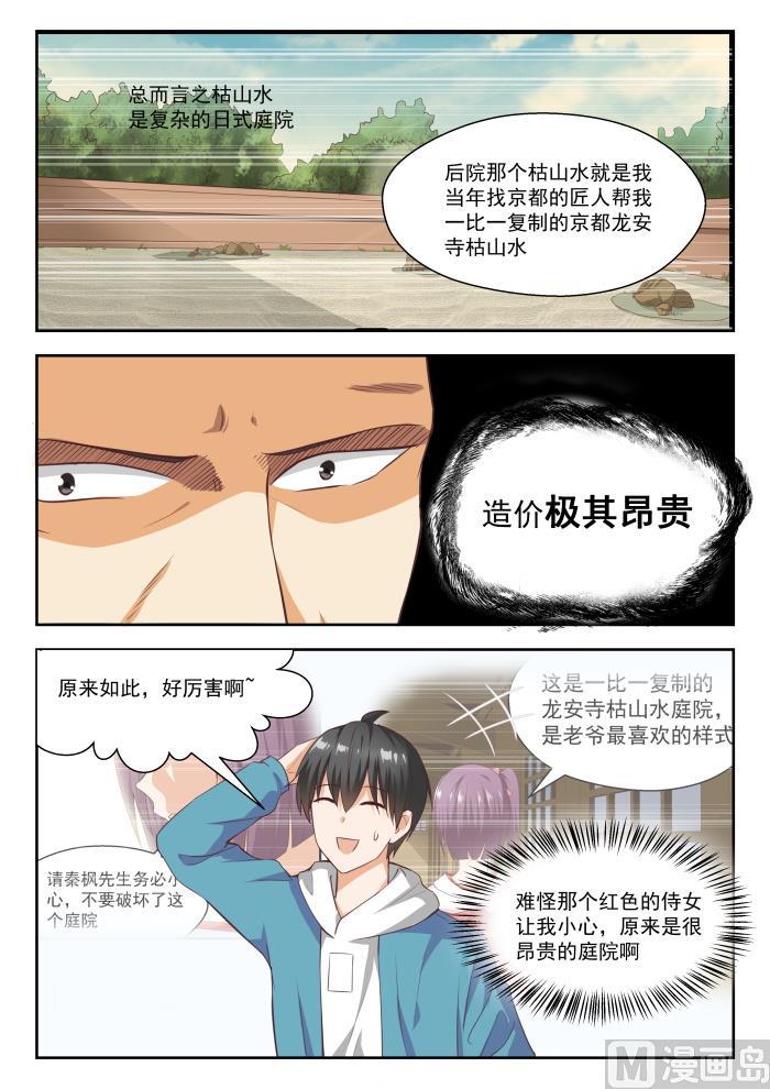 女子学院的男生免费阅读漫画,【234】掐指一算，倒赔六万1图