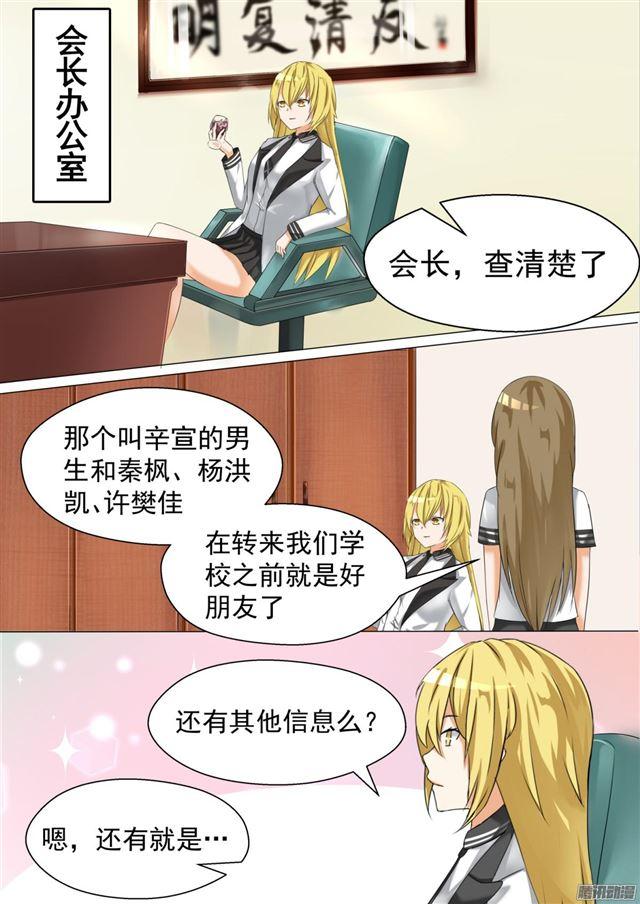 女子学院的男生真人版漫画,【64】节操的考验1图