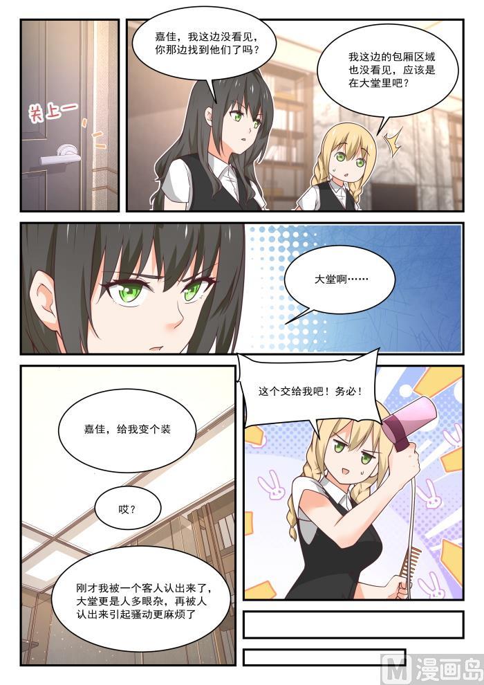 女子学院的男生免费阅读漫画在线看漫画,【404】秘密潜入22图