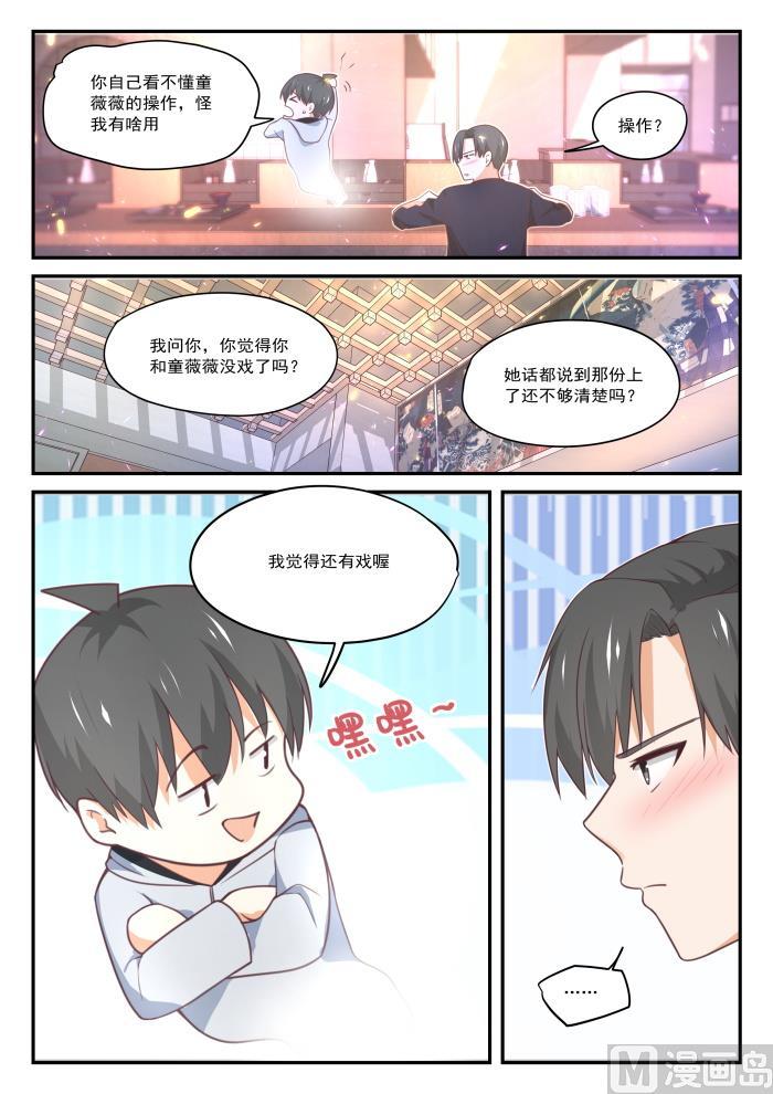 女子学院的男生txt下载漫画,【408】散场之后2图