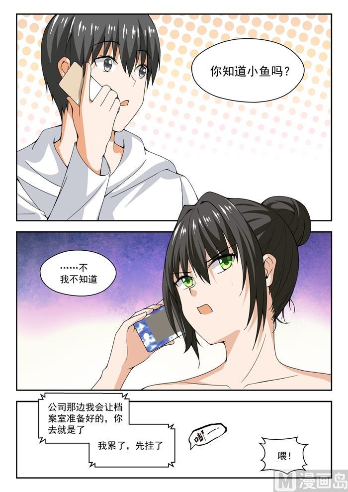 女子学院的男生txt下载漫画,【241】叶氏电话粥1图