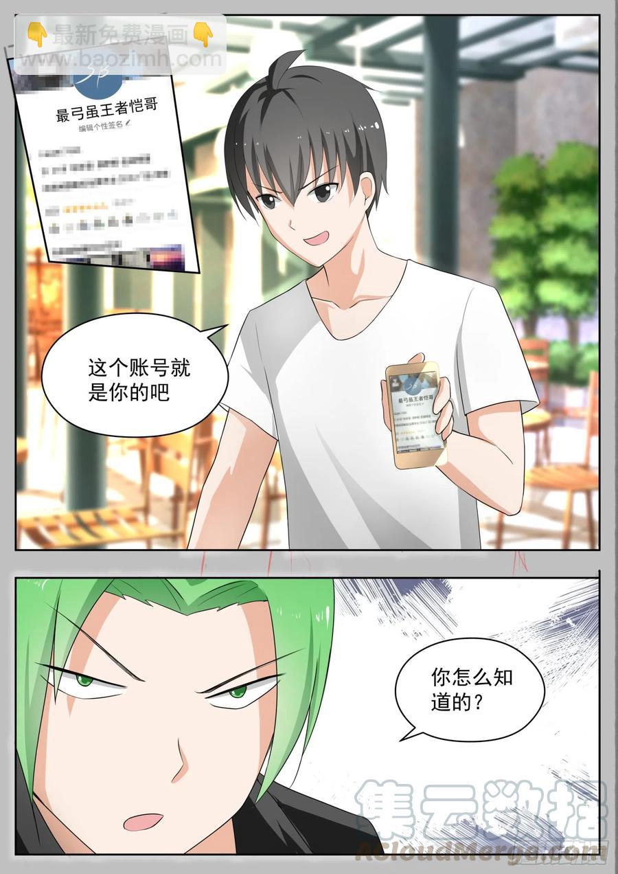 女子学院的男生免费阅读漫画在线看漫画,【164】让你找代练！2图