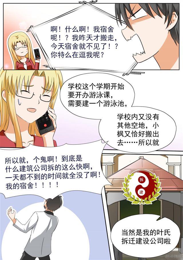 女子学院的男生真人版漫画,【111】新的篇章从新的同居开始2图