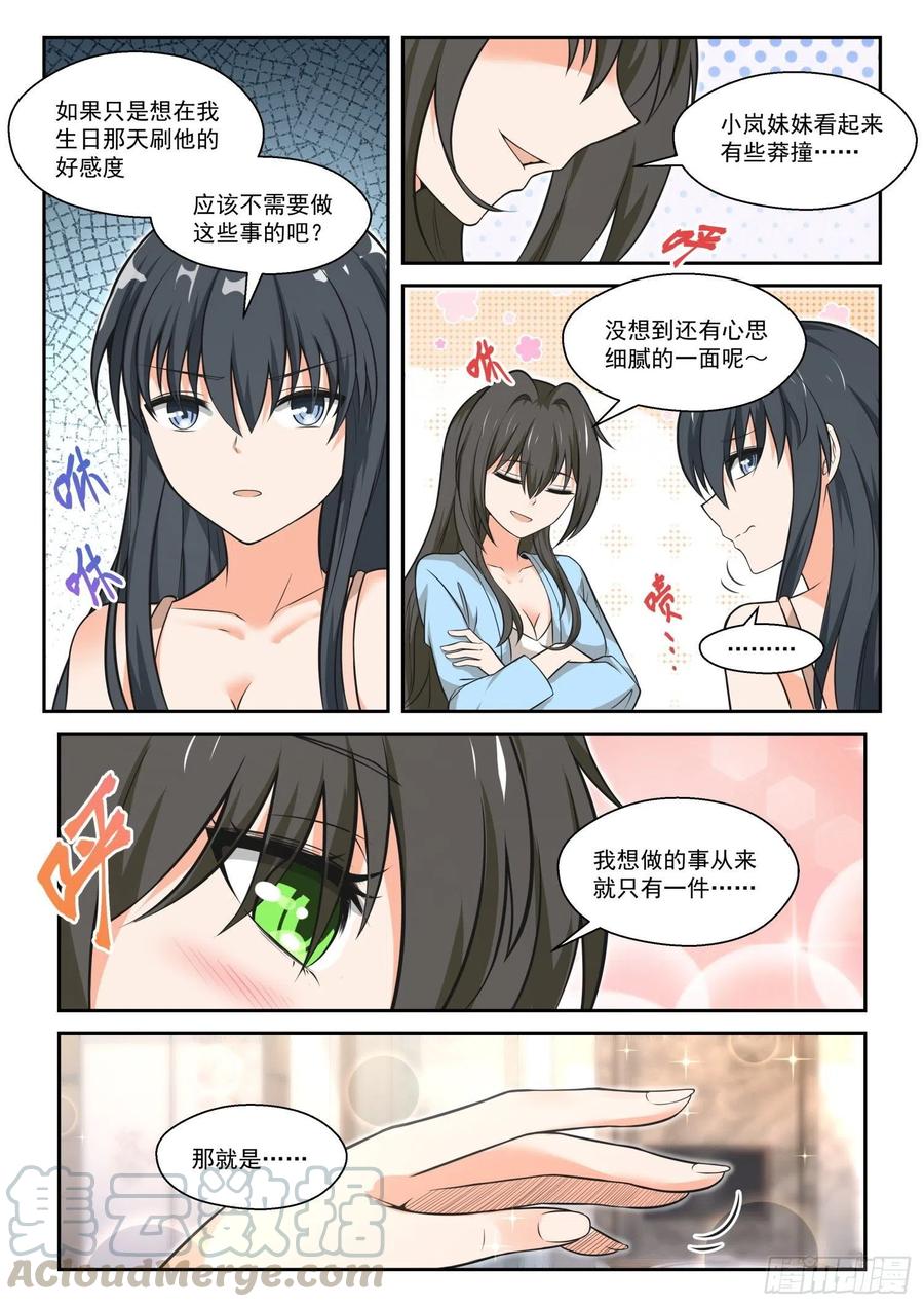 女子学院的男生免费阅读全集下拉式漫画,【463】总裁的礼物131图