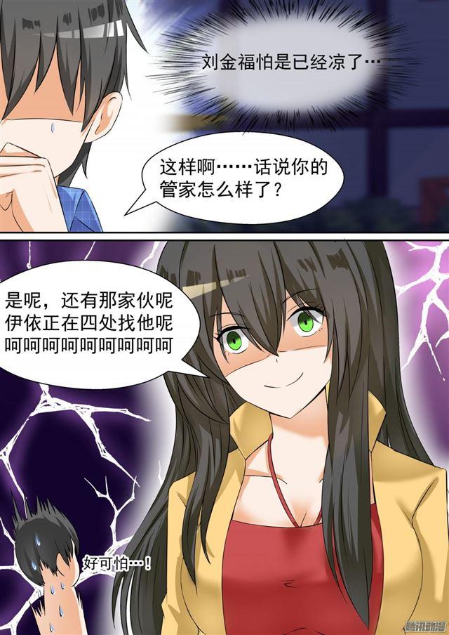 女子学院的男生漫画,【78】班长的小心思2图