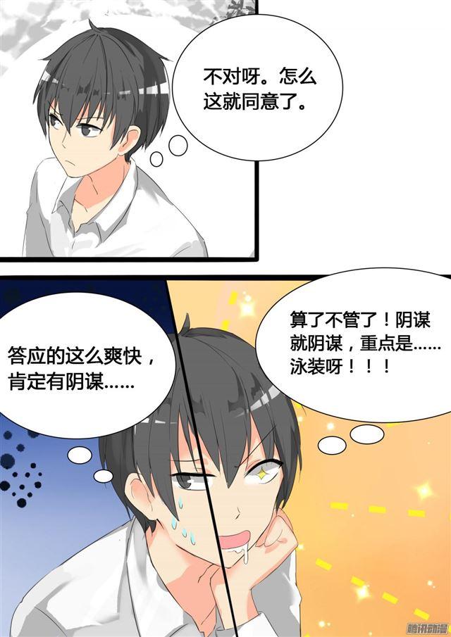 女子学院的男生秦枫漫画,【19】乐极生悲2图