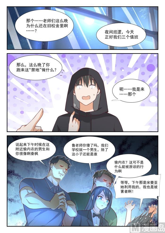 女子学院的男生动漫版漫画,【362】柔软的鬼2图