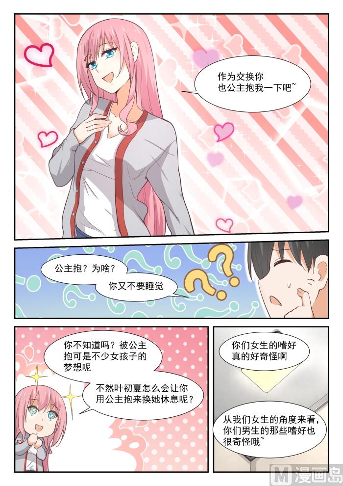 女子学院的男生漫画全集免费漫画,【341】公主抱与邻居2图