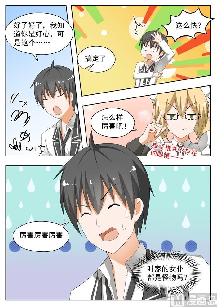 女子学院的男生动漫漫画,【168】困境2图