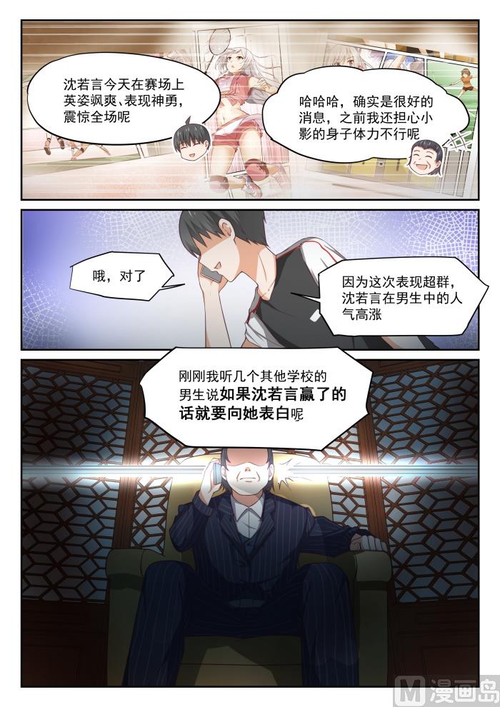 女子学院的男生漫画,【327】找准七寸2图