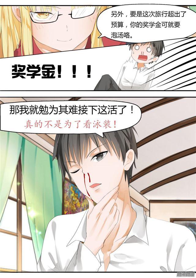 女子学院的男生免费阅读漫画在线看漫画,【17】一波又起1图