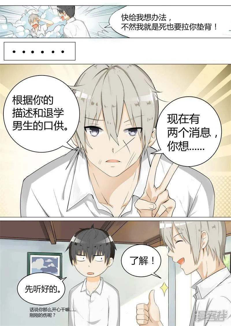 女子学院的男生2漫画,【6】隆中对策2图