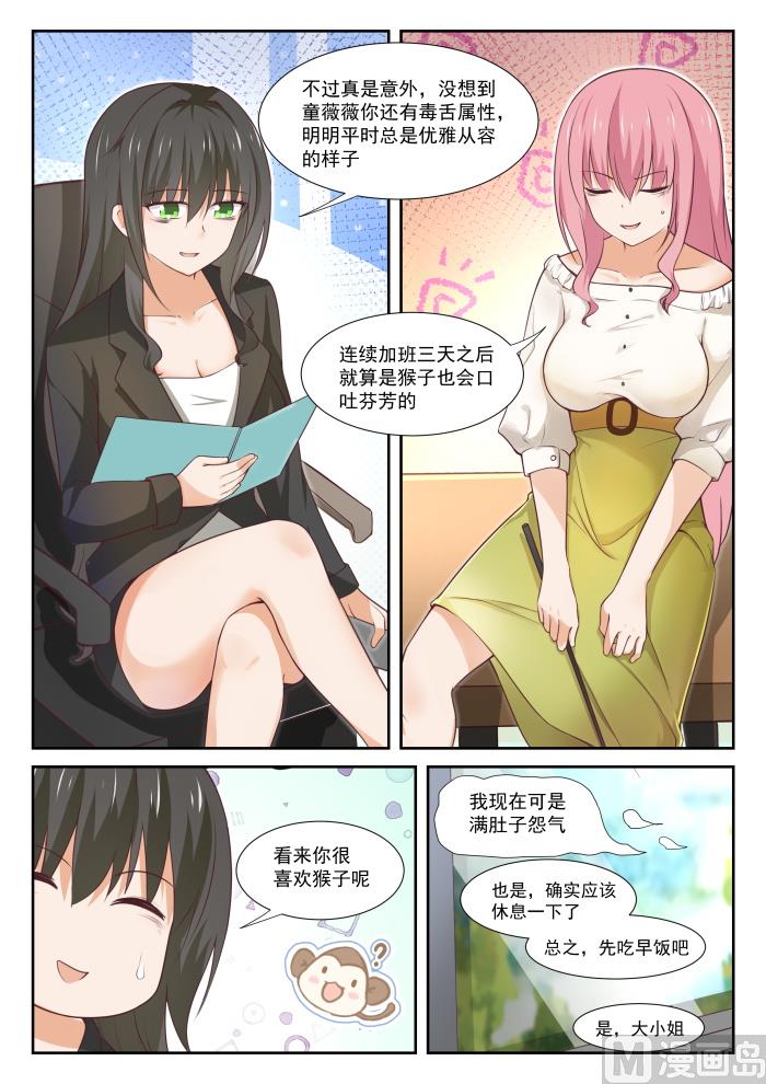 女子学院的男生动漫免费观看漫画,【346】加班快乐！1图