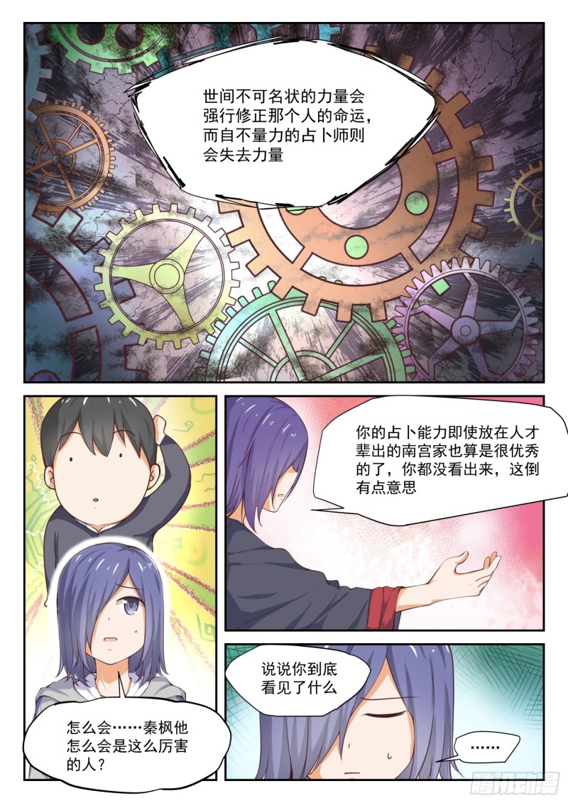 女子学院的男生免费阅读漫画在线看漫画,【299】触碰禁忌1图