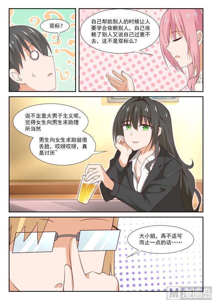 女子学院的男生视频全集漫画,【349】向他学习2图