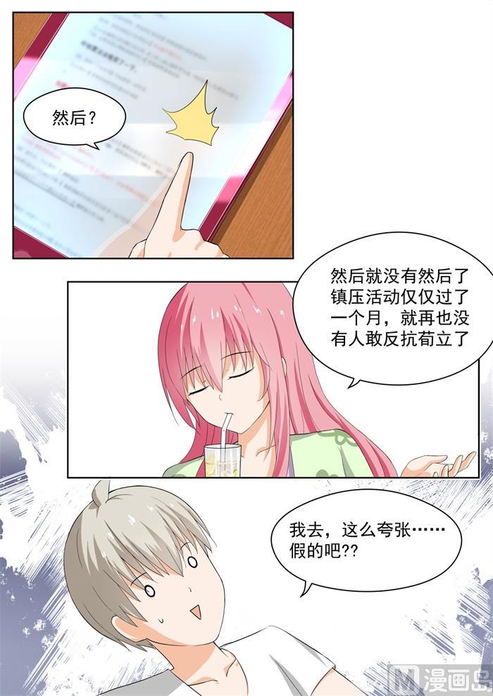 女子学院的男生动画版漫画,【154】地中海的秘密1图