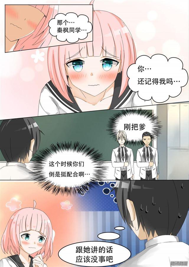 女子学院的男生视频全集漫画,【61】突发情况1图