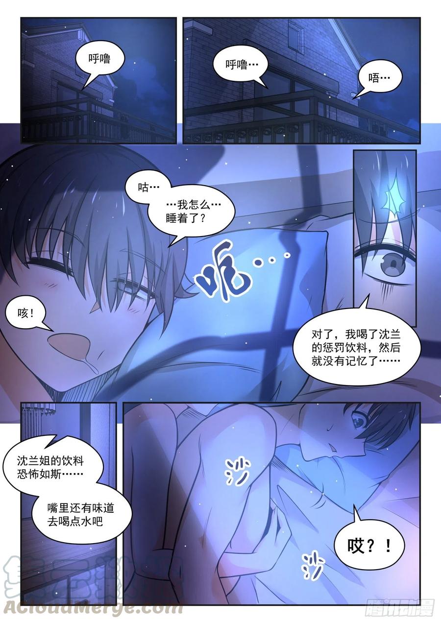 女子学院的男生真人版漫画,【464】总裁的礼物141图