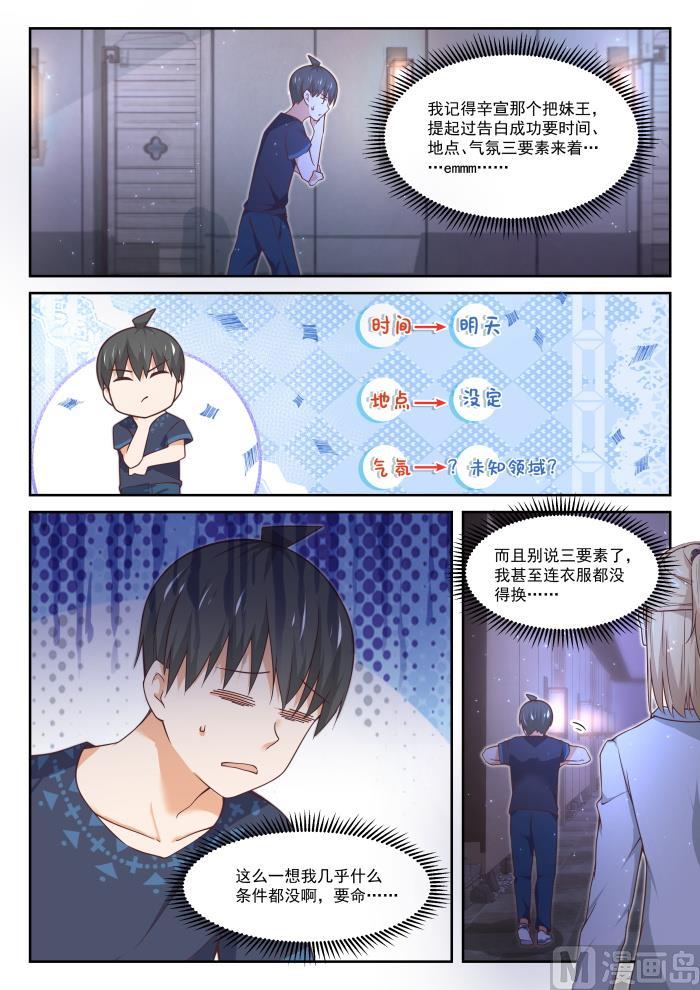 女子学院的男生免费看漫画,【397】告白前夜2图