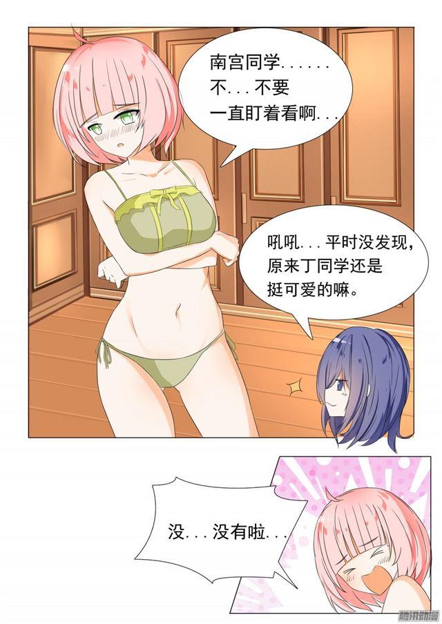 女子学院的男生免费奇漫屋漫画,【50】各怀鬼胎2图