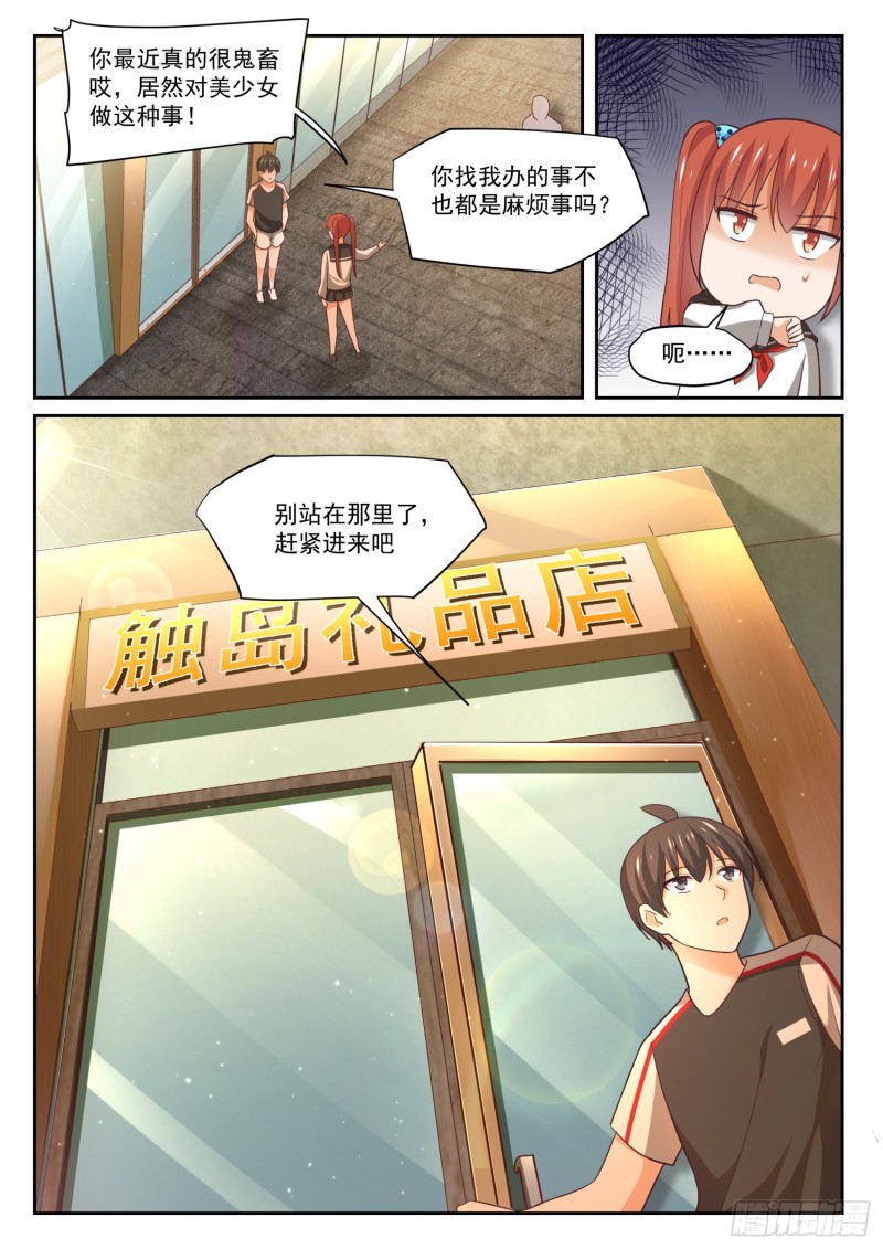 女子学院的男生视频全集漫画,【330】安抚人心2图