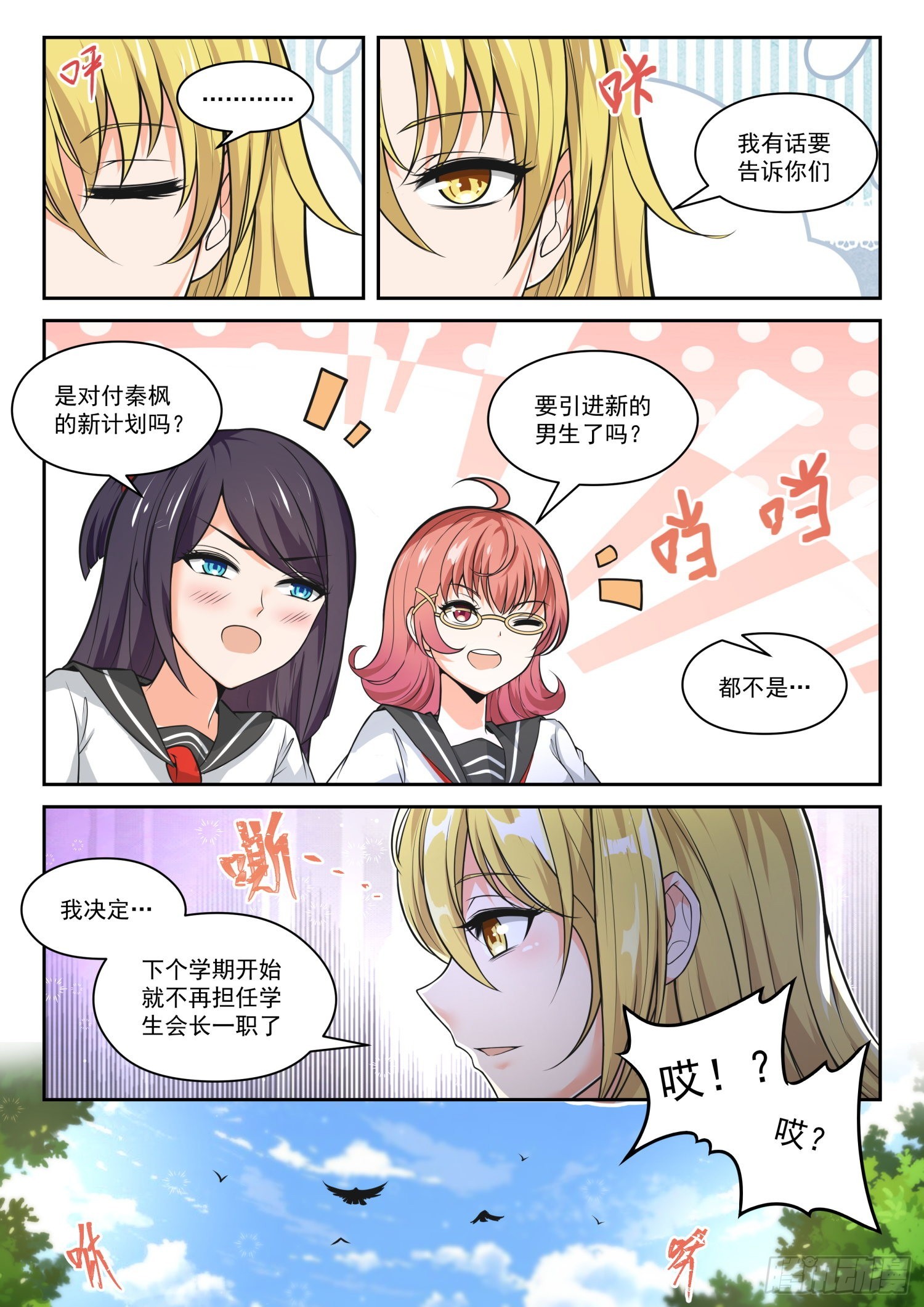 女子学院的男生免费阅读漫画漫画,【475】回归？即将到来的战斗2图