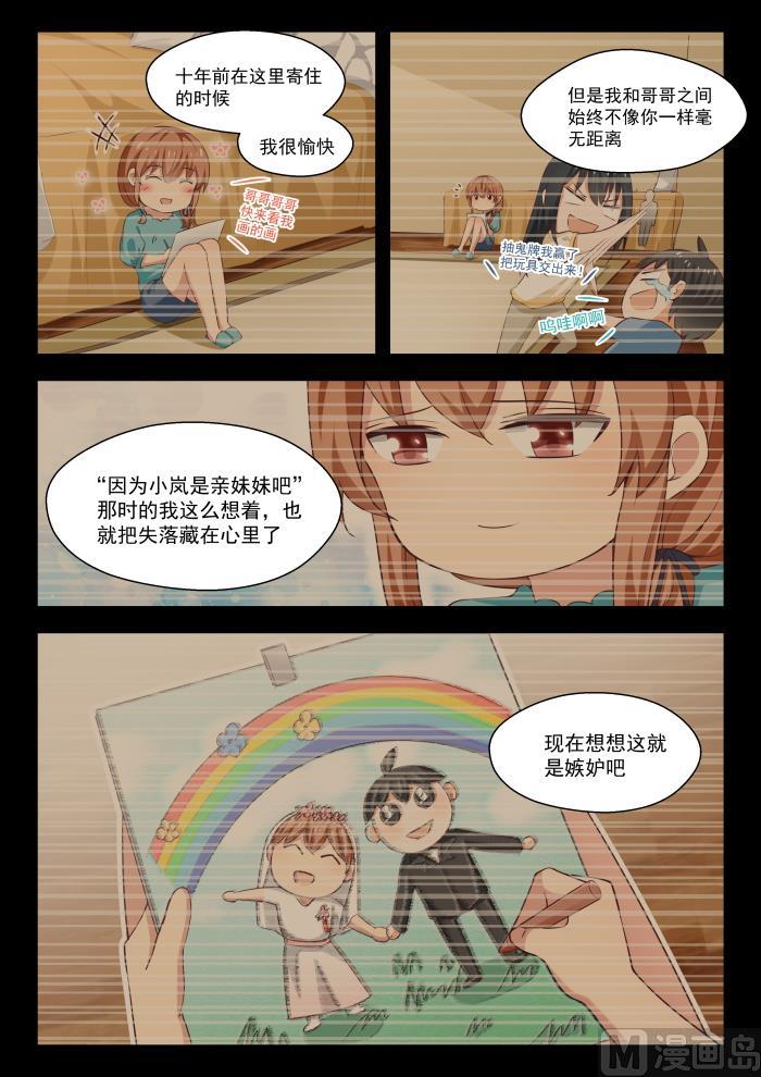 女子学院的男生免费阅读漫画在线看漫画,【245】此一时彼一时嘛2图