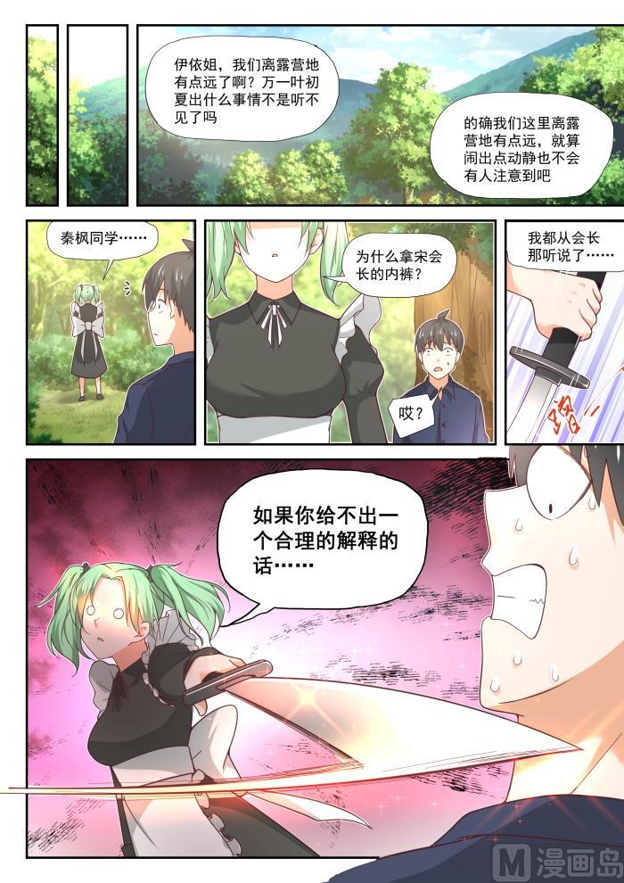 女子学院的男生漫画,【383】装，再装1图