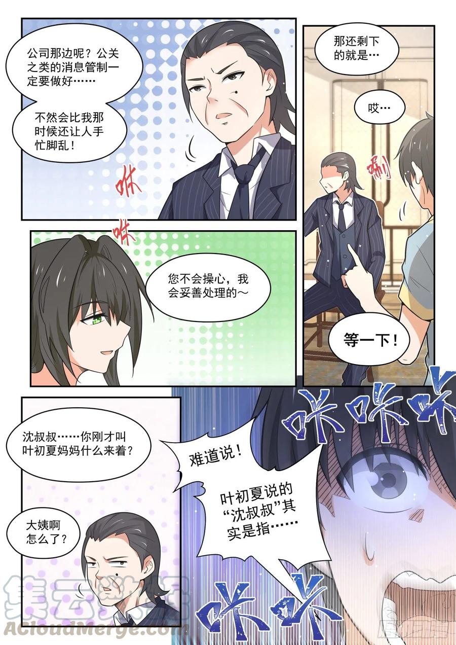 女子学院的男生第二季漫画,【466】总裁的礼物161图