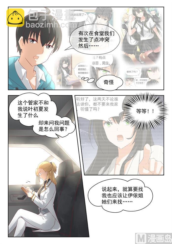 女子学院的男生txt下载漫画,【200】跑路2图