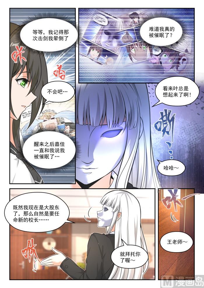 女子学院的男生动漫全集漫画,【473】看似平静的日常1图