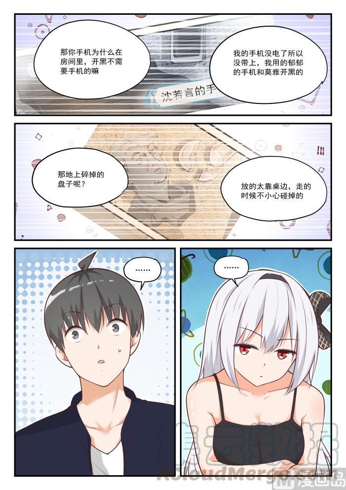 女子学院的男生们美国电影漫画,【426】昨夜笙歌1图