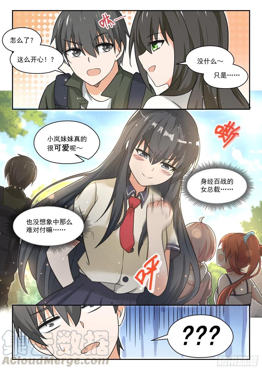 女子学院的男生2漫画,【455】总裁的礼物51图