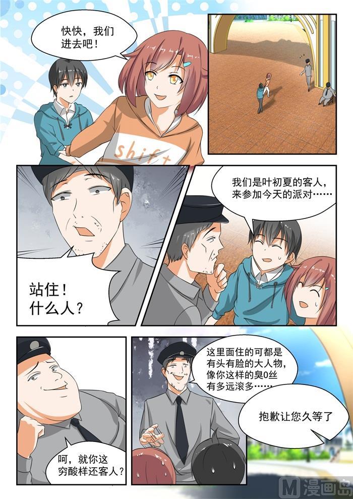 女子学院的男生漫画全集免费漫画,【184】安排上了1图