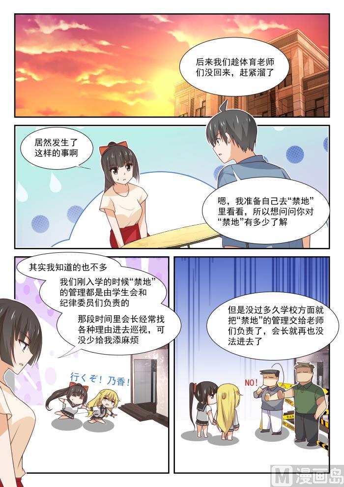 女子学院的男生免费阅读 漫画漫画,【361】保护森严的禁地1图