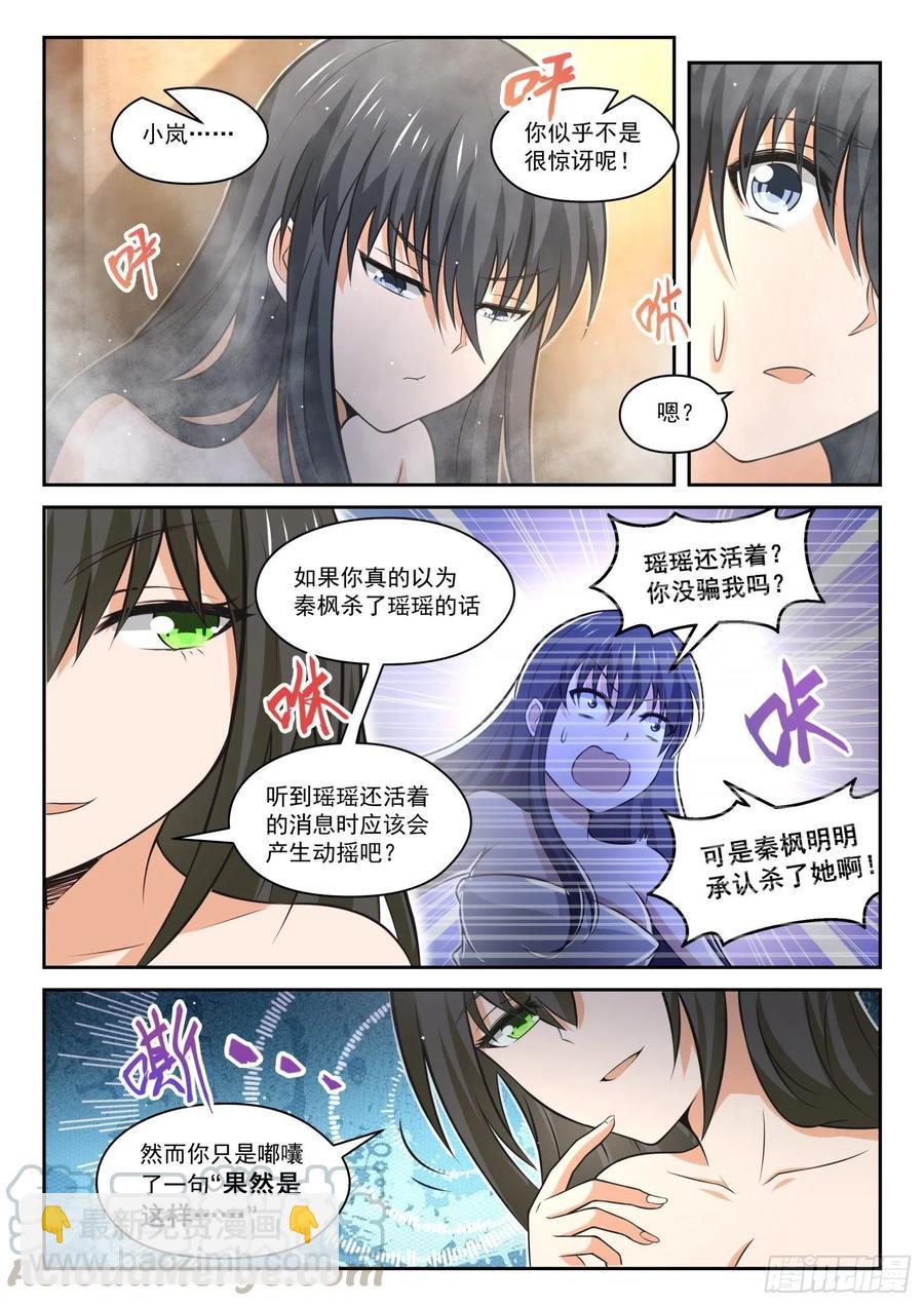 女子学院的男生一口气看完漫画,【459】总裁的礼物92图