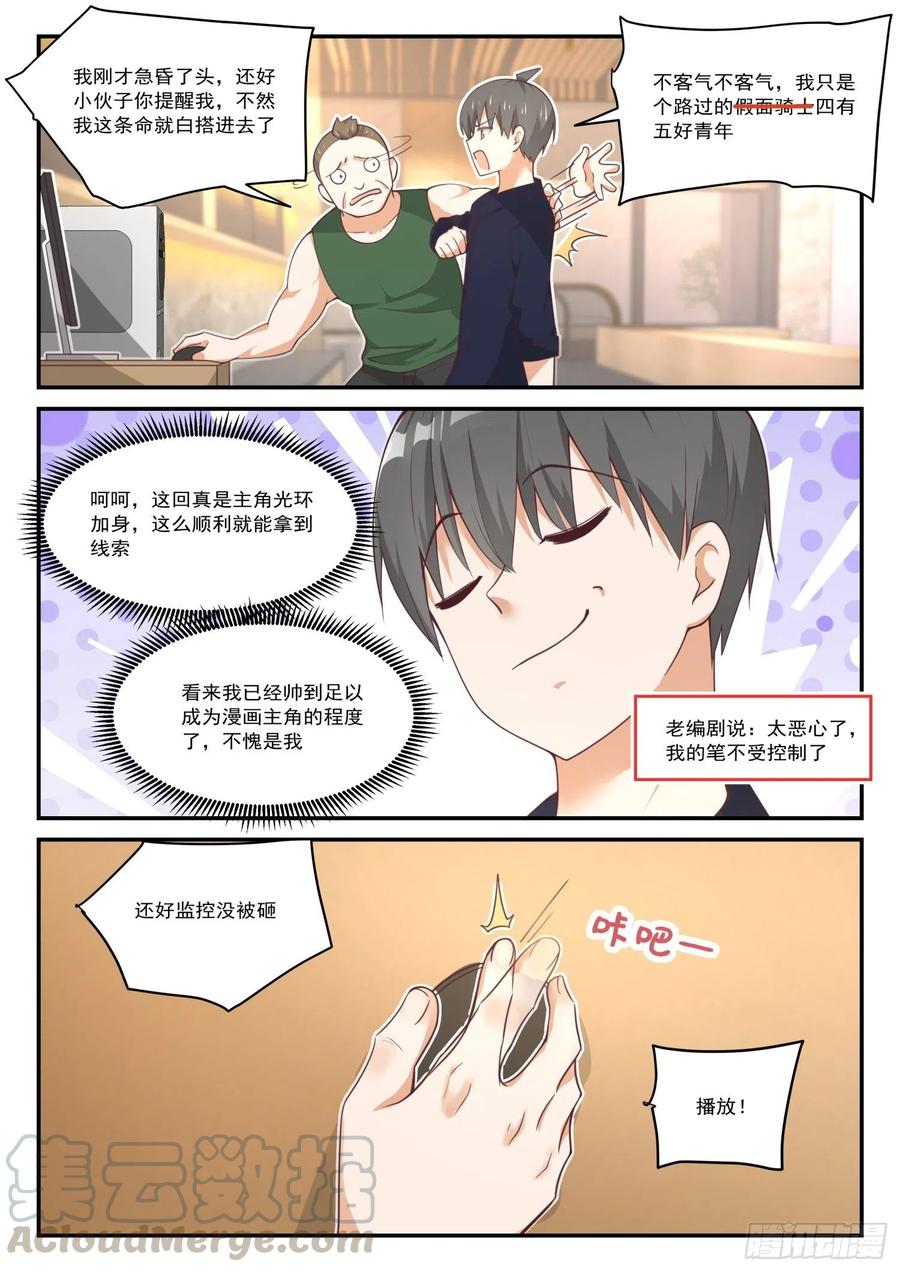 女子学院的男生一口气看完漫画,【415】“救星”2图